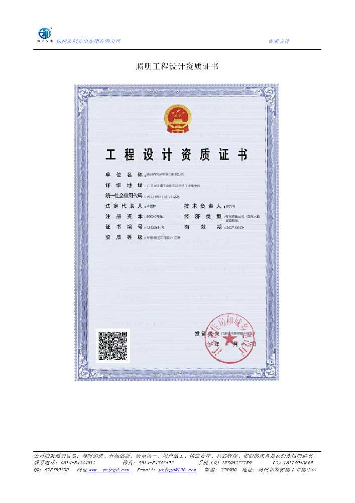 青铜峡市照明工程设计资质证书