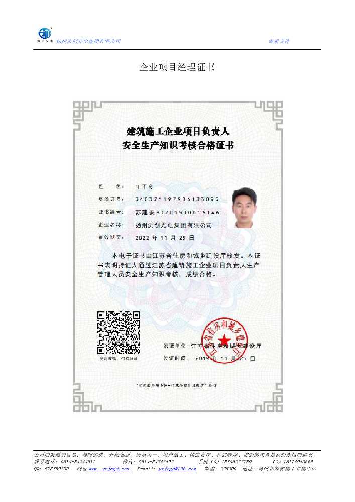 青铜峡市企业项目经理证书