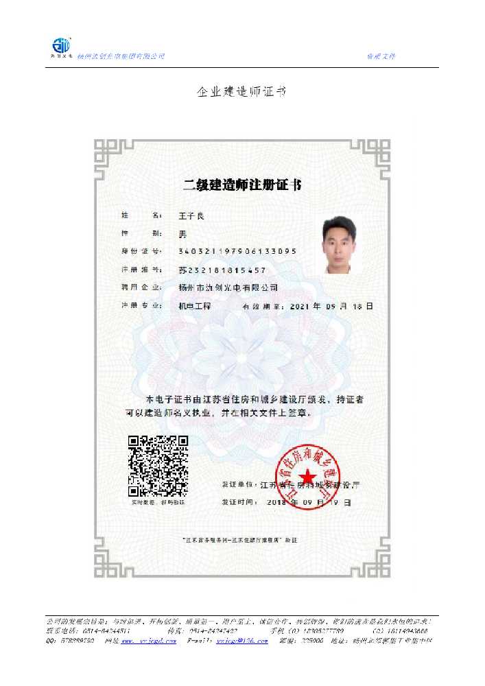青铜峡市企业建造师证书