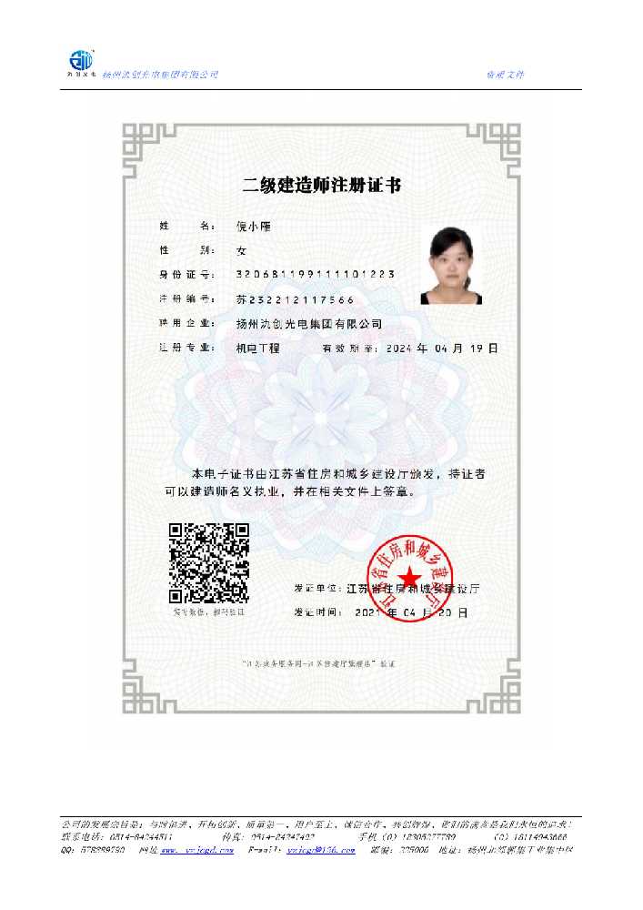 青铜峡市二级建造师注册证书
