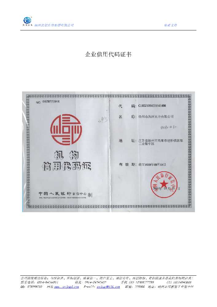 青铜峡市企业信用代码证书